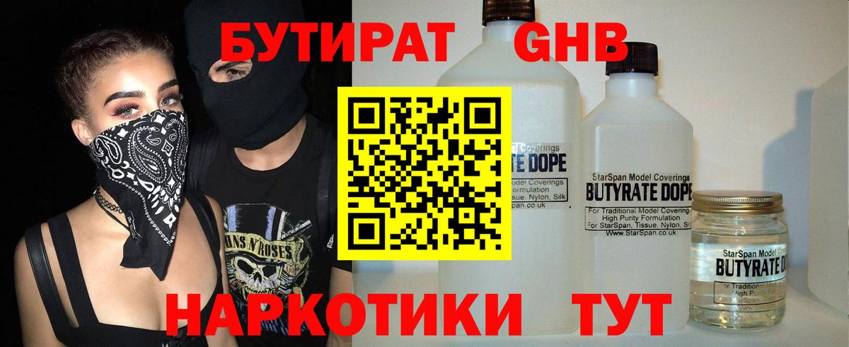 БУТИРАТ жидкий экстази Щёлково