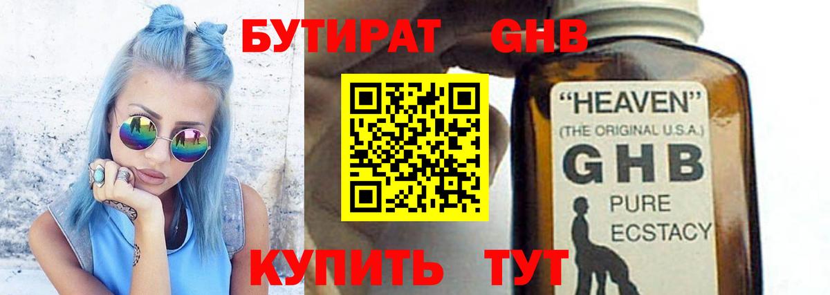 Бутират  Вход с VPN  Щёлково  Бутират 1.4BDO 