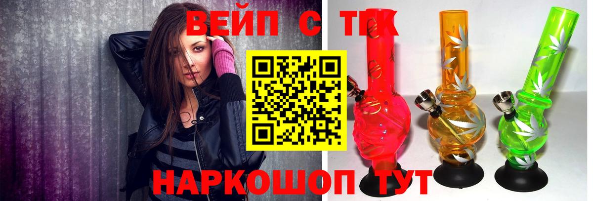 Дистиллят ТГК вейп с тгк Щёлково